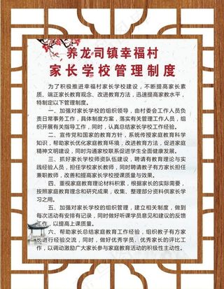 家长学校制度牌图片