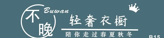 服装招牌灯箱图片cdr矢量模版下载