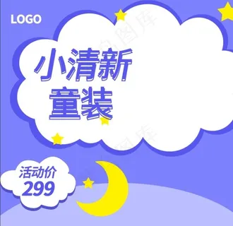 童装电商主图图片