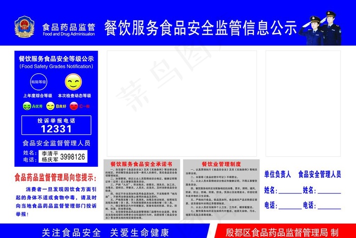 食品安全监管信息公示图片psd模版下载