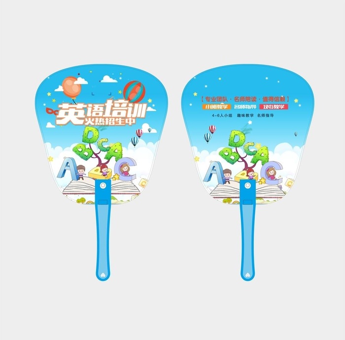 英语培训学校广告扇图片