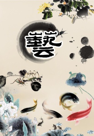 水墨画图片