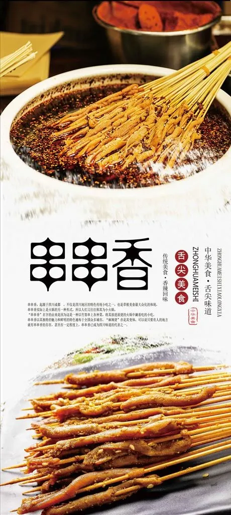 串串香美食海报图片(2835x5906)psd模版下载