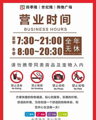 营业时间图片