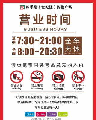 营业时间图片