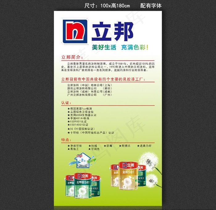立邦海报图片cdr矢量模版下载