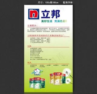 立邦海报图片