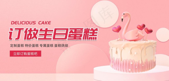 订做生日蛋糕图片