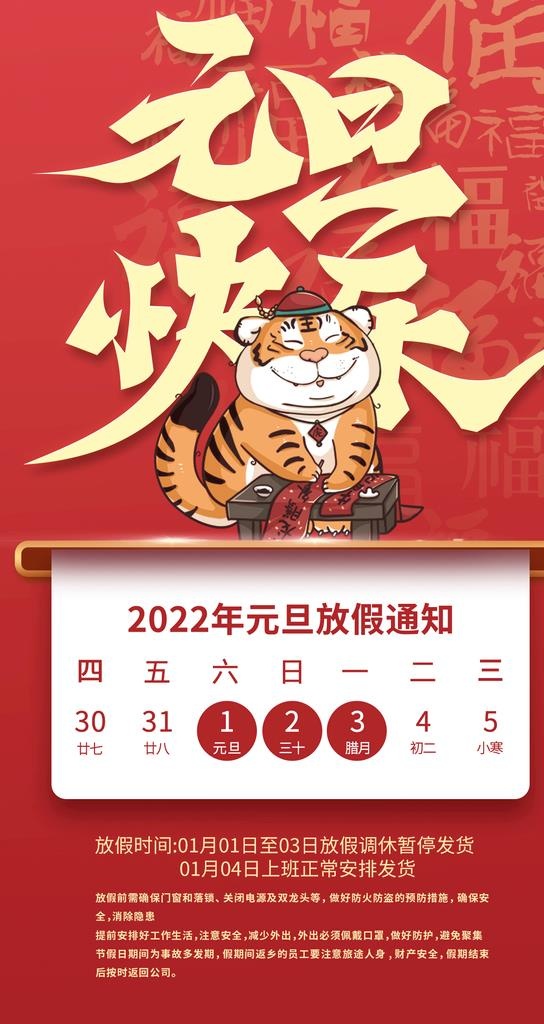 元旦放假通知图片(1242x2208)psd模版下载