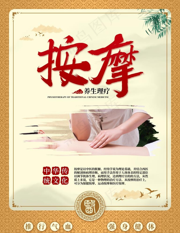 按摩图片