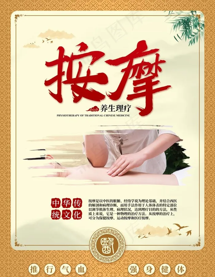 按摩图片