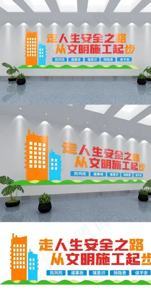 文明施工文化墙图片