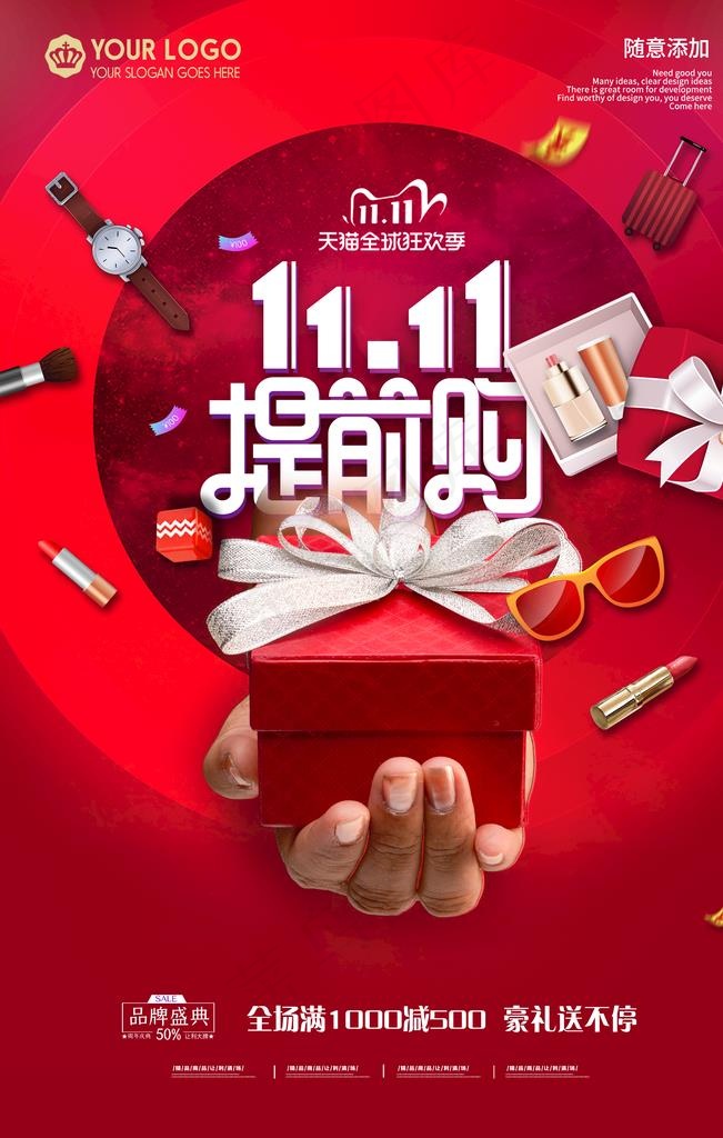 双十一图片psd模版下载
