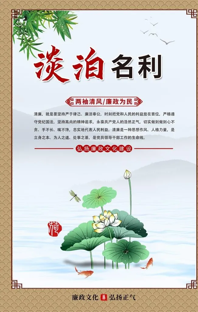廉政文化图片(3543x5314)psd模版下载