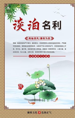 廉政文化图片