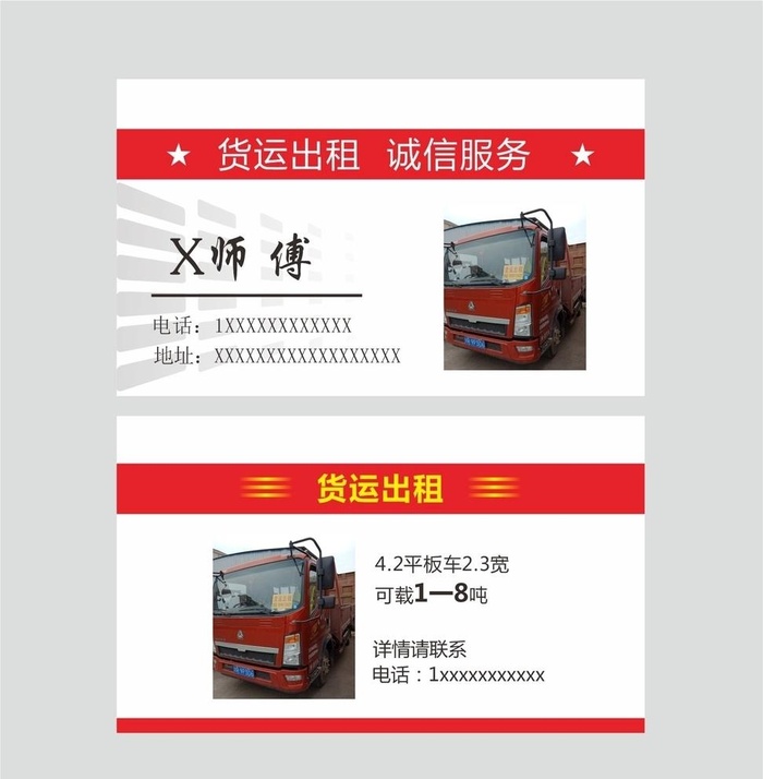 货运出租名片图片cdr矢量模版下载