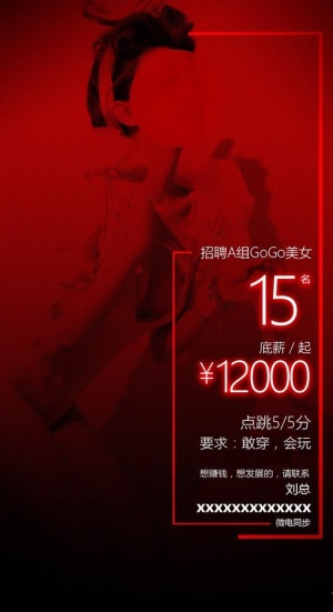 酒吧  招聘 gogo 简约图片
