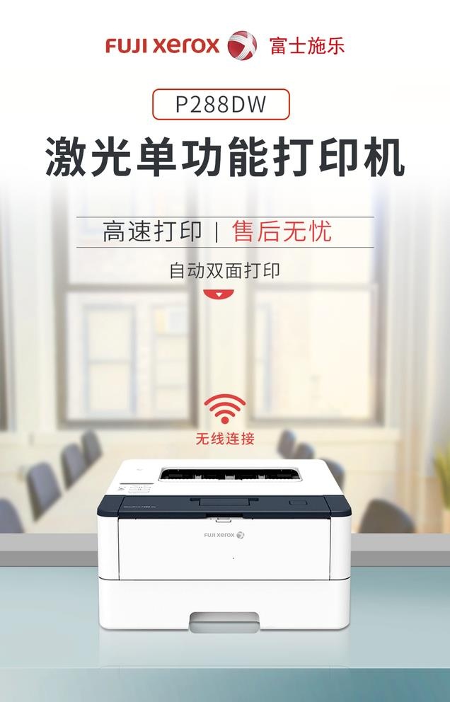 打印机海报 详情页 电商图片