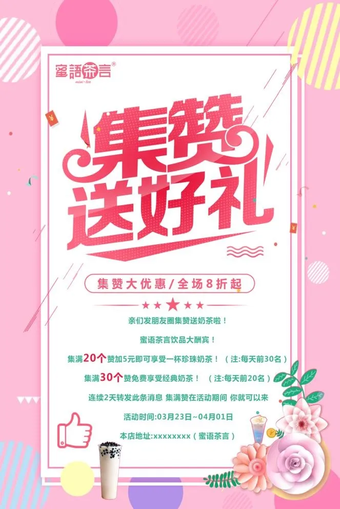 集赞海报图片(3248x5020)psd模版下载