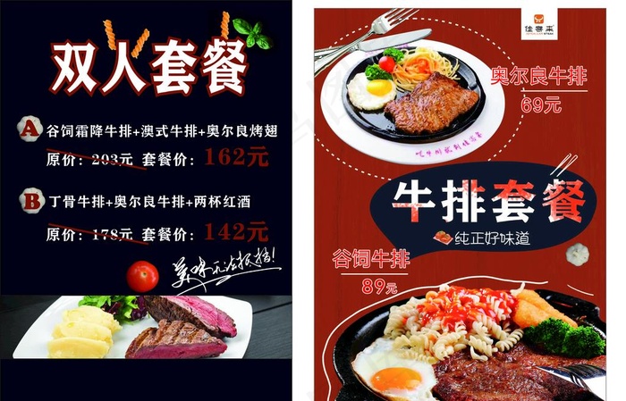 牛排菜单图片
