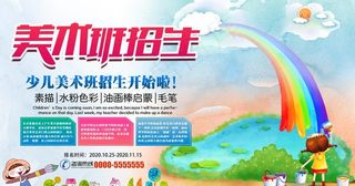 卡通彩墨少儿美术培训宣传海报设图片