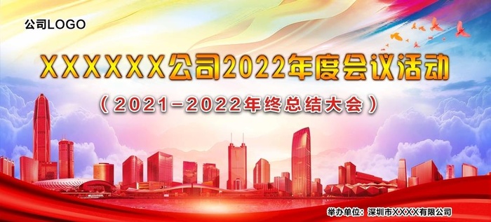 2022年会背景图片(7677x3720)psd模版下载