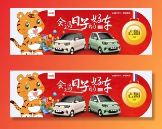 红色喜庆活动汽车车顶牌图片