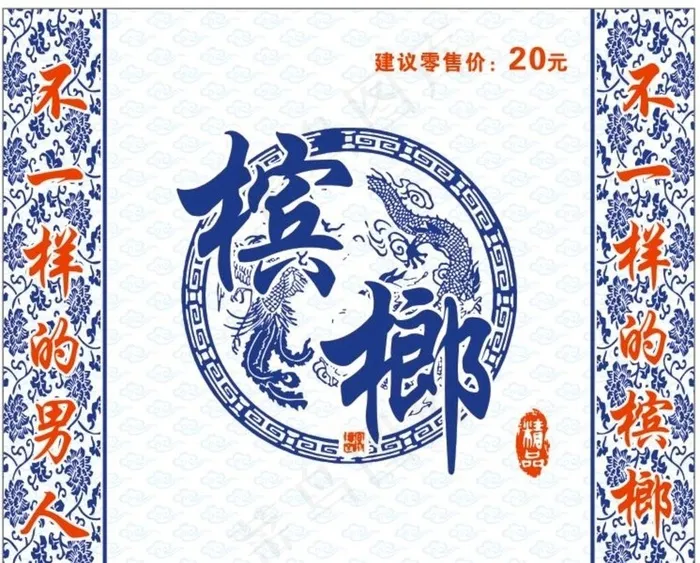 槟榔图片cdr矢量模版下载
