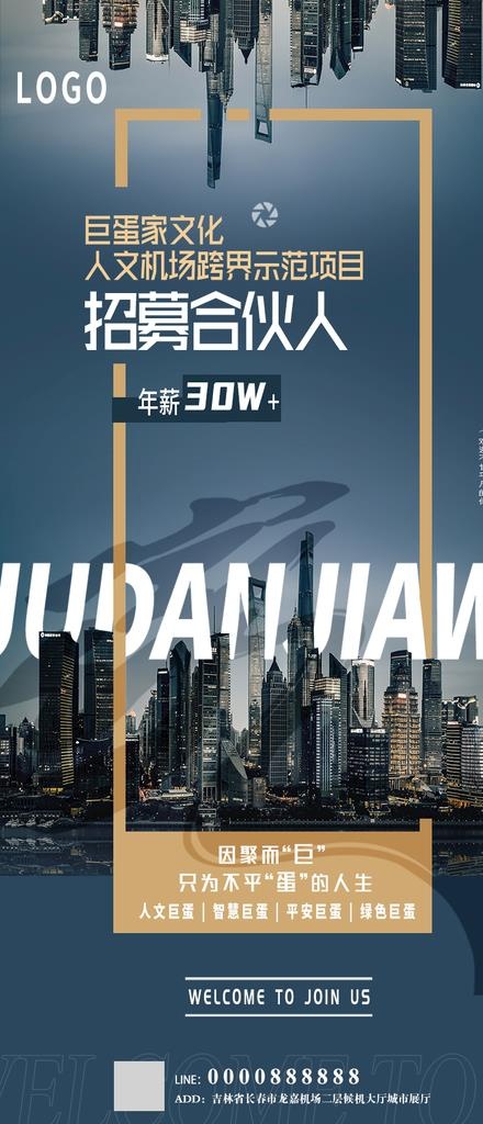 招募合伙人图片