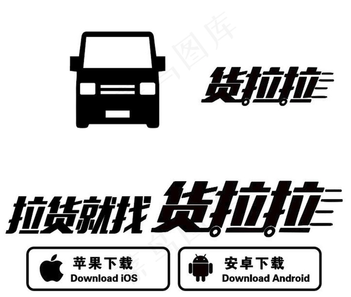 货拉拉 苹果 安卓 图标图片ai矢量模版下载