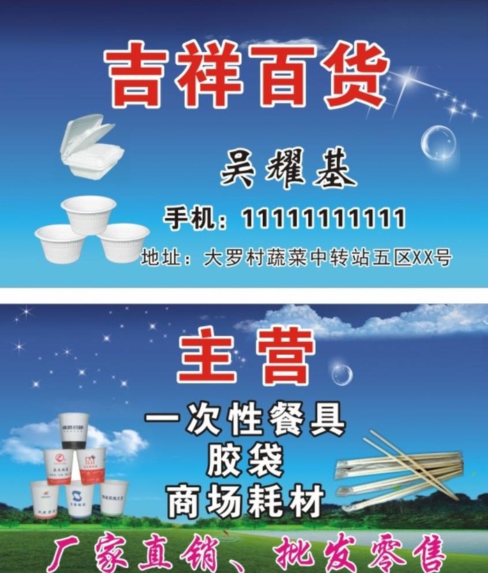 一次性餐具名片图片cdr矢量模版下载
