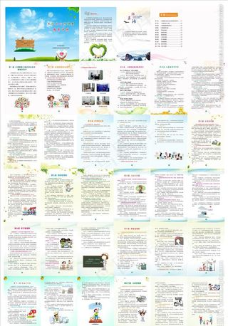 健康宣传册图片