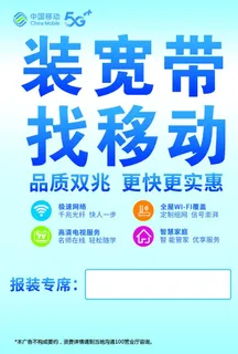 装宽带找移动A4宣传单张图片