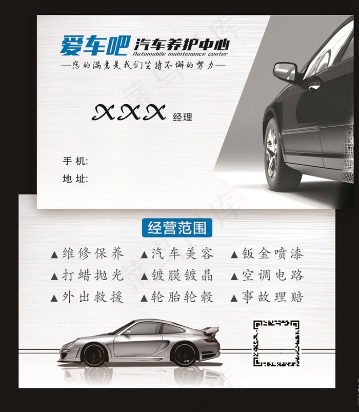 汽车养护名片图片psd模版下载