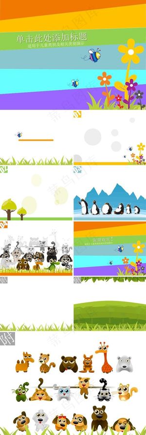 儿童卡通PPT
            
动态预览图