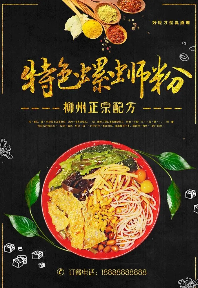 螺蛳粉海报图片(3543x5315)psd模版下载