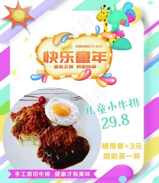 儿童牛排图片