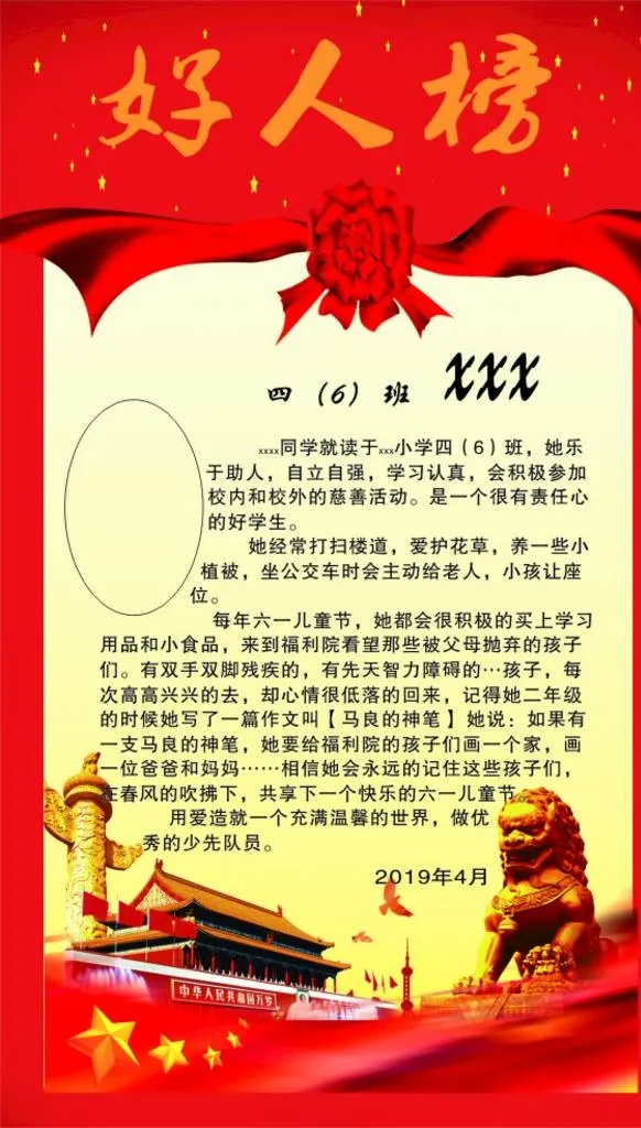 好人榜图片cdr矢量模版下载