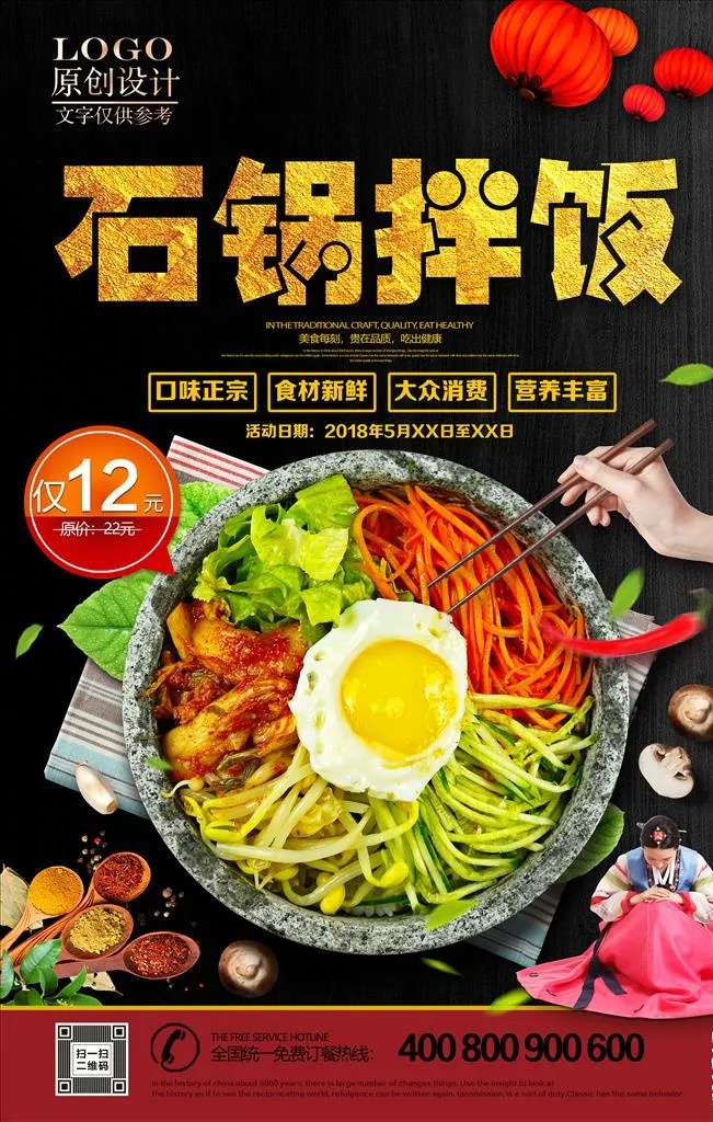 石锅拌饭图片psd模版下载