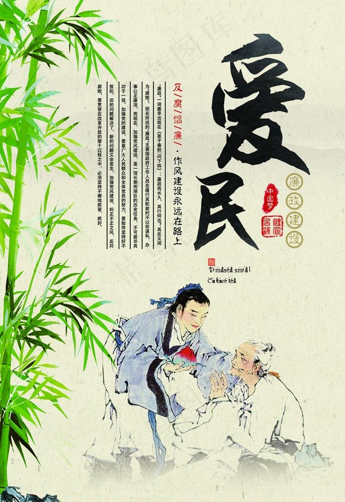 廉政建设图片(1772x2657)psd模版下载