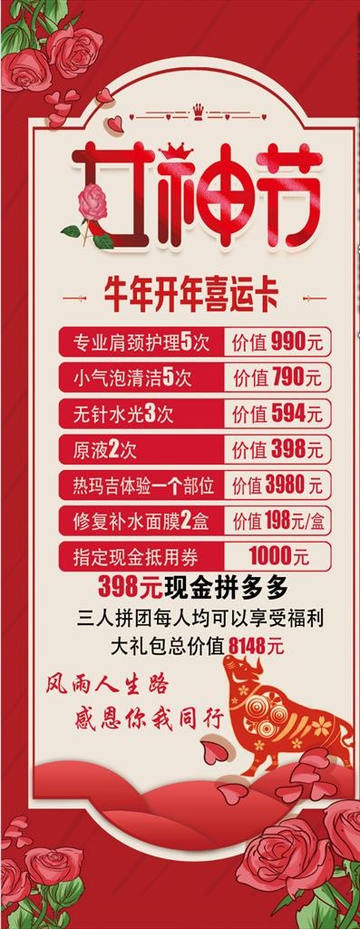 三八女神节展架图片