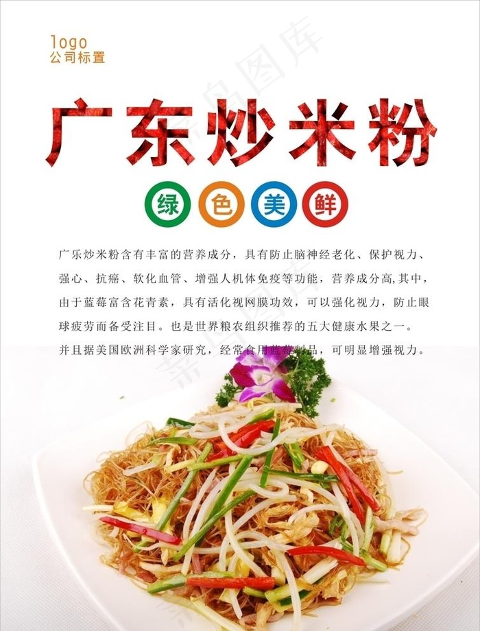 广东炒米粉海报图片