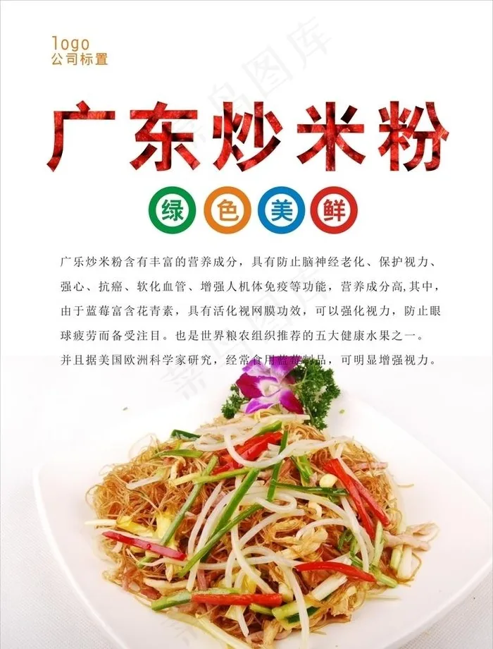 广东炒米粉海报图片cdr矢量模版下载