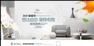 家装节图片