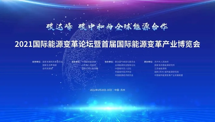 能源变革论坛主画面图片ai矢量模版下载
