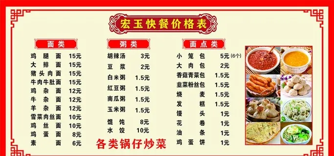 快餐价格表图片