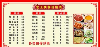 快餐价格表图片