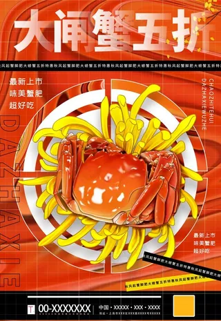 大闸蟹宣传广告模板设计图片