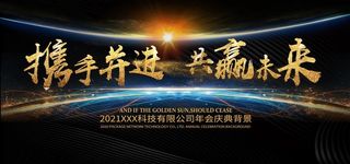 携手并进 共赢未来图片