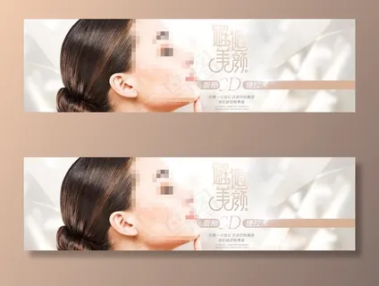 祛斑 美白 嫩肤 皮肤管理海报图片